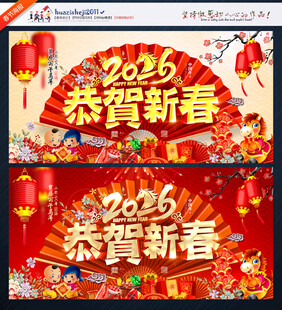 2026恭贺新春