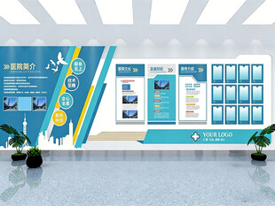 医院简介展示墙