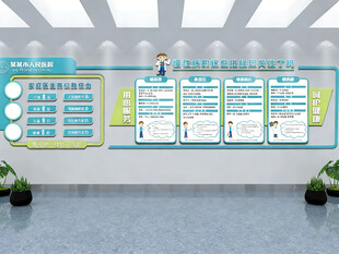 慢病宣传文化墙