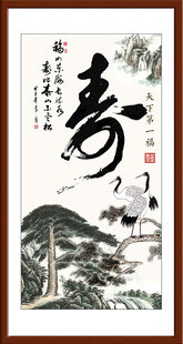 寿字