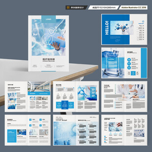 蓝色医疗画册