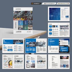 工业宣传册