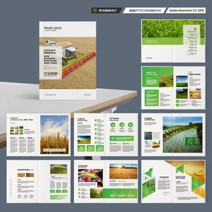 农业宣传册