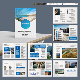 水利工程宣传册