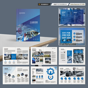工业宣传册