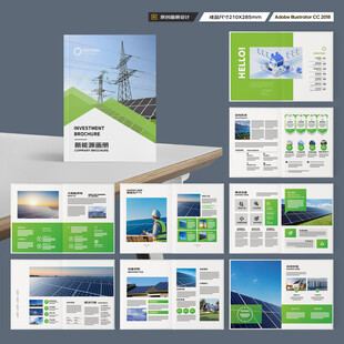太阳能宣传册