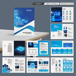 科技企业画册