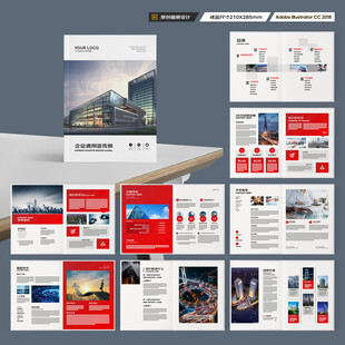 企业文化宣传册