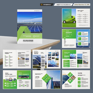 太阳能宣传册