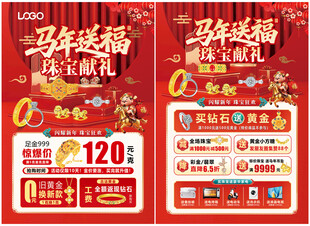 新年珠宝单页 圣诞元旦珠宝