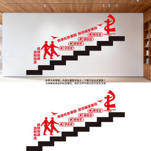 武装部楼梯文化墙