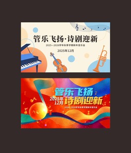 音乐海报