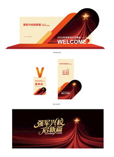 企业活动视觉设计素材