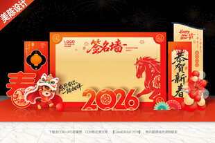 签名墙美陈新年美陈