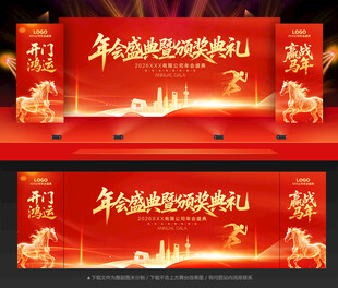 年会舞台背景