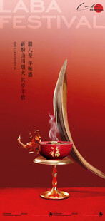 高端大气腊八节创意海报