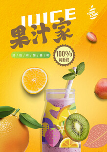 果汁海报