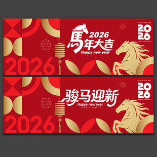马年海报