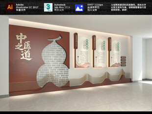 中医文化墙