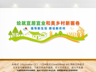 新农村建设文化墙