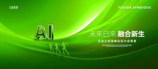 绿色AI科技智能大会