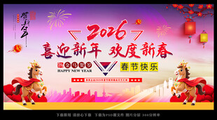 2026年春节联欢晚会