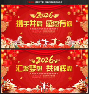 2026年年会晚会舞台背景