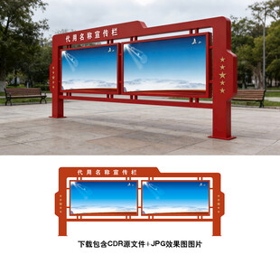 宣传栏设计