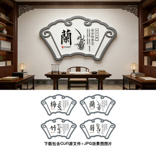 梅兰竹菊