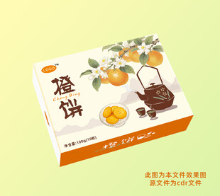 美味橙饼包装盒展示