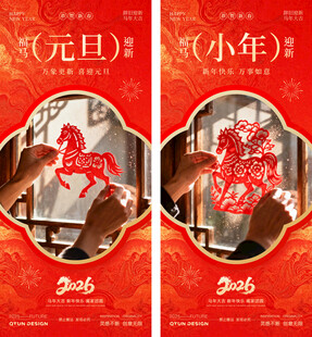 元旦小年新年海报