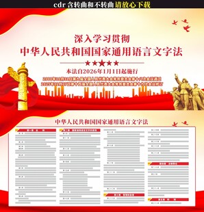 国家通用语言文字法