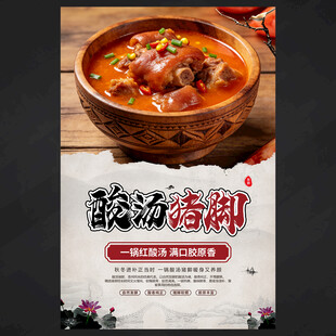 酸汤猪脚