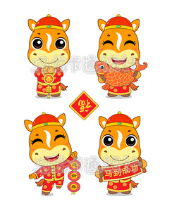 可爱马年吉祥马贺岁形象