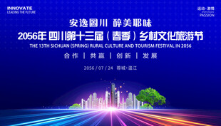 乡村文化旅游节