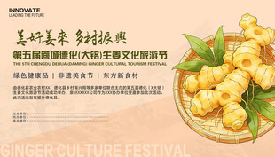 生姜文化旅游节