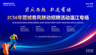 招聘会展板