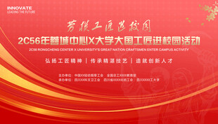 大国工匠进校园