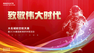 宇航员航天展板