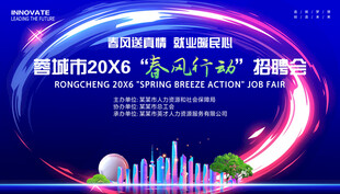 春风行动招聘会