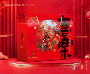 年货包装 新年礼盒