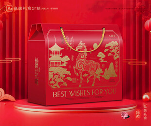 年货包装 新年礼盒