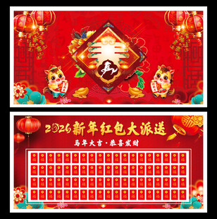 2026幸运红包墙