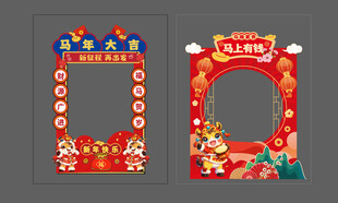 2026马年新年新春拱门拍照框