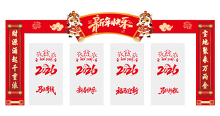 马年元旦新年美陈窗贴对联