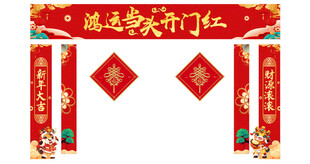 马年元旦新年美陈窗贴对联