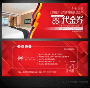 宾馆代金券