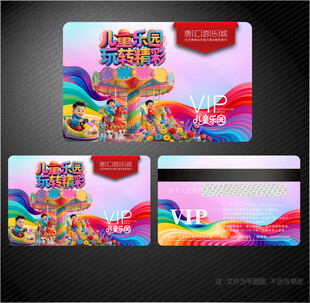 游乐园会员卡