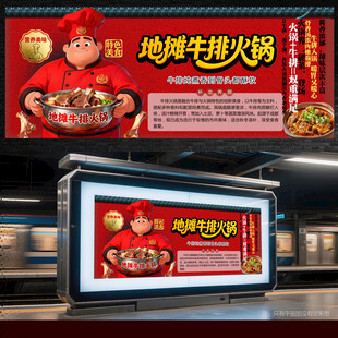 地摊牛排火锅