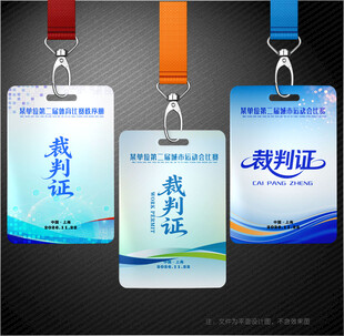 裁判证